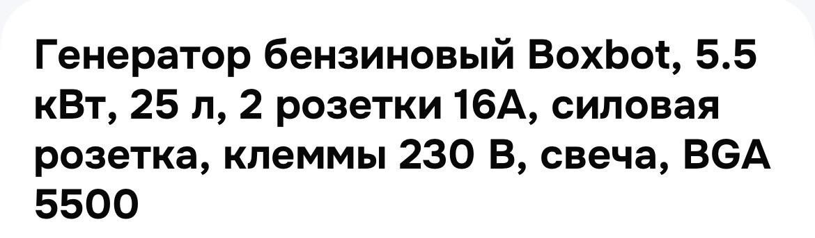 Генератор бензиновый