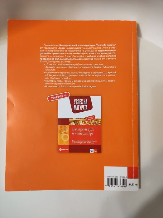 Помагало за Матурата в 12 клас