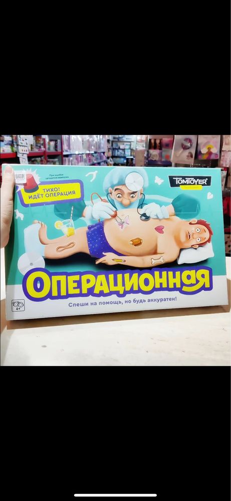 Игра операционная