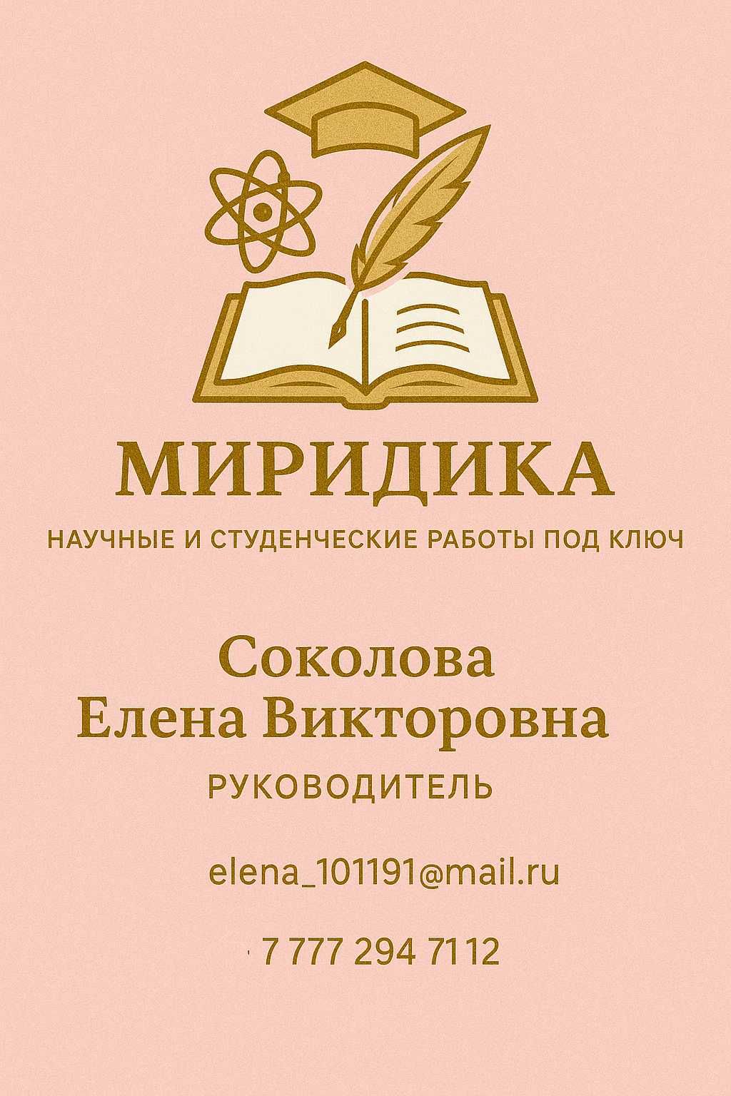 Написание курсовых,  дипломных,  отчетов научных статей и работ