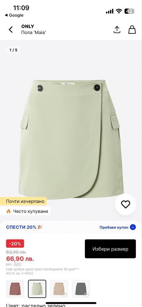 Къса пола   ONLY