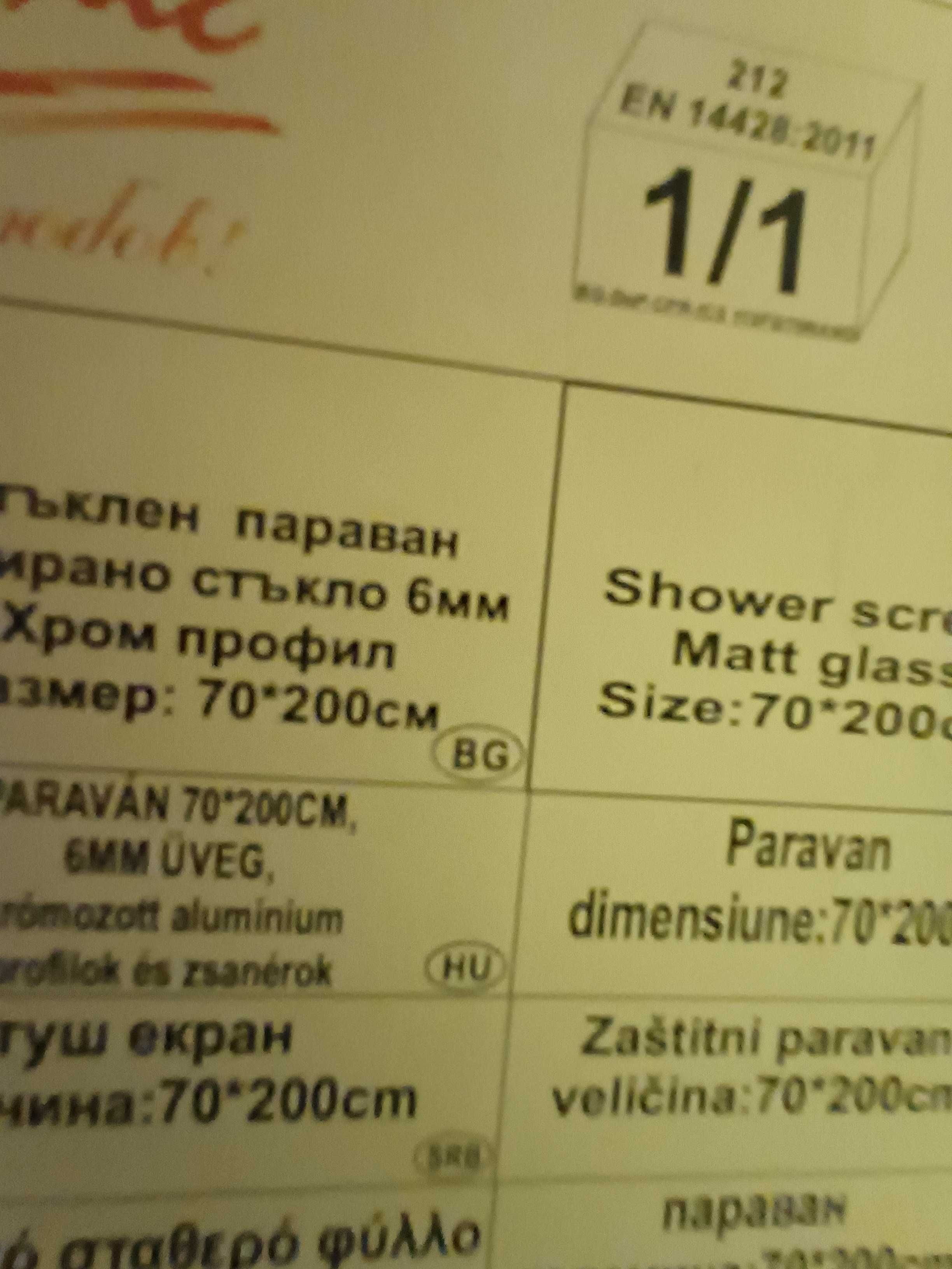 Стационарен параван за баня