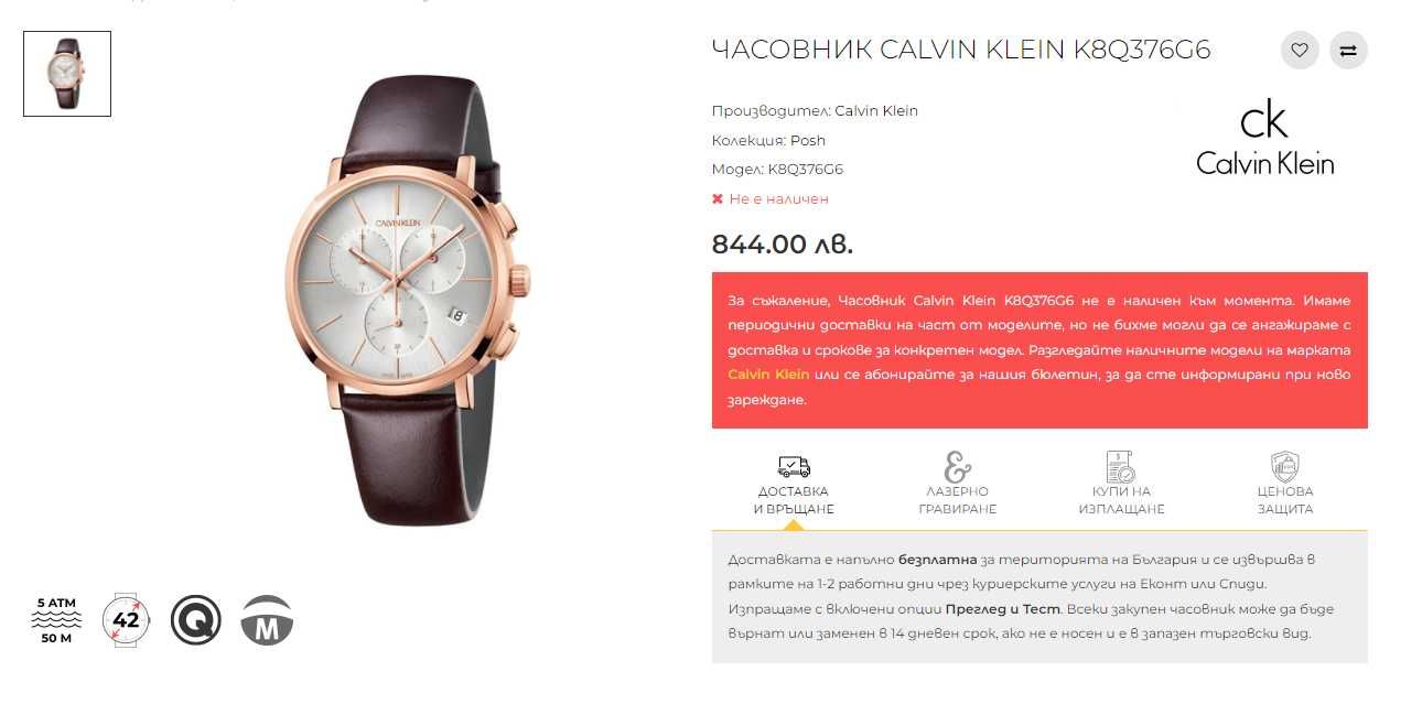 Часовник CALVIN KLEIN K8Q376