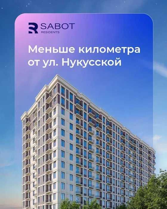 SABOT RESIDENCE — чекланган 10та хонадонлар сотувда