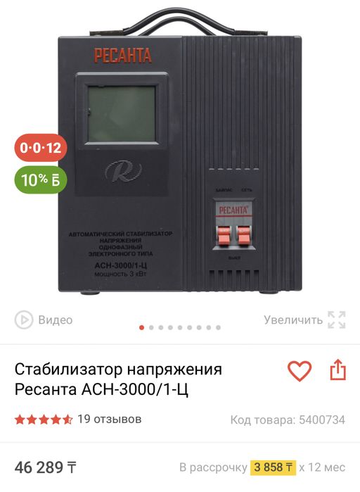 Стабилизатор напряжения АСН-3000/1-Ц