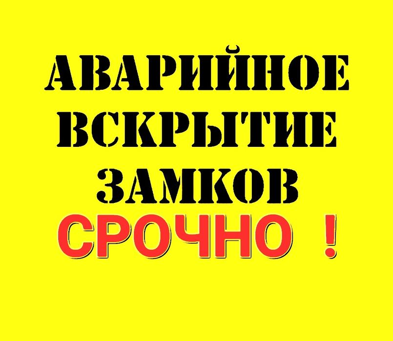 Вскрытие замков,установка замков.