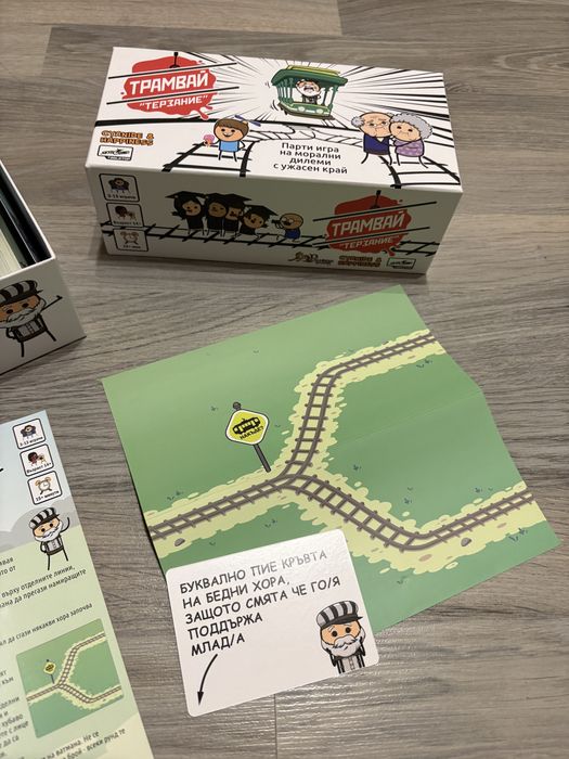 Настолна игра “Трамвай терзание”