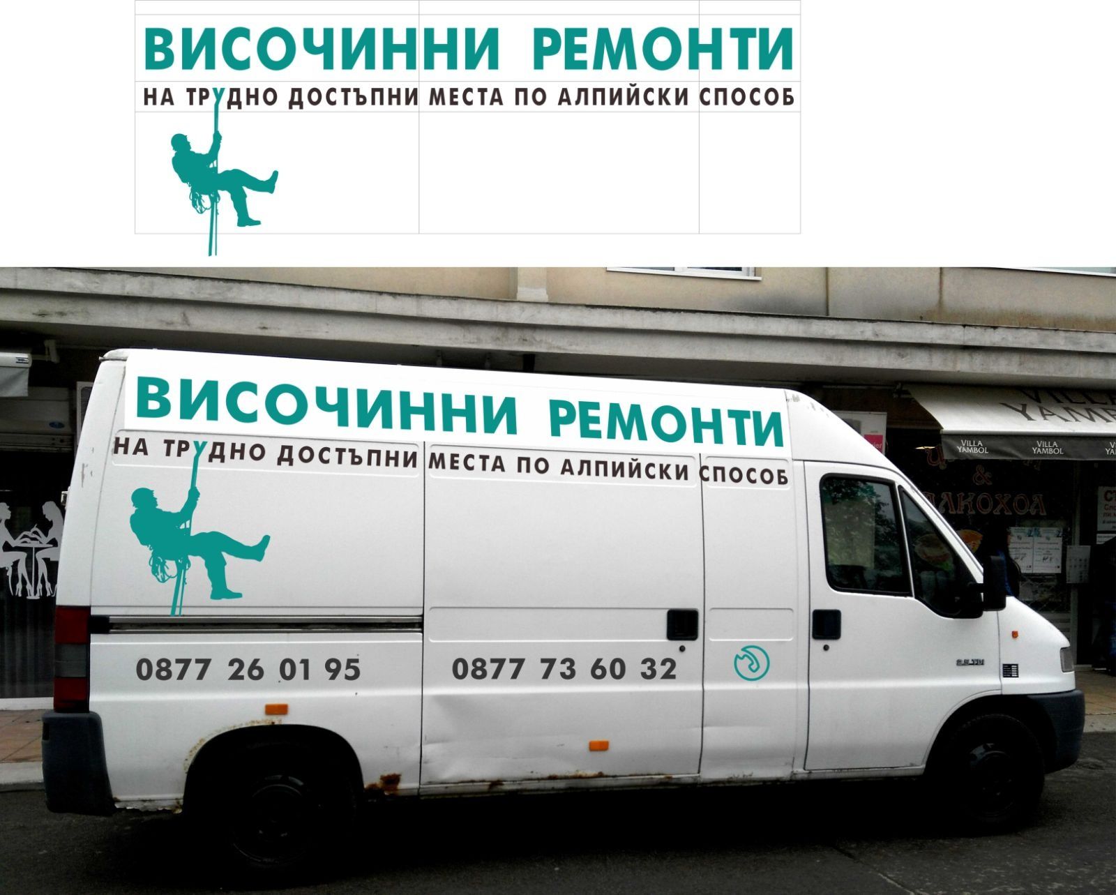 АлпинистЕксперт!Саниране!Обследване с дрон!Алпинисти!Вътрешни ремонти!