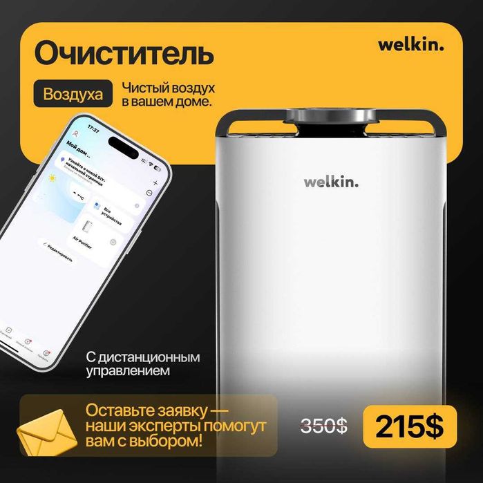 Очиститель воздуха Welkin K-08