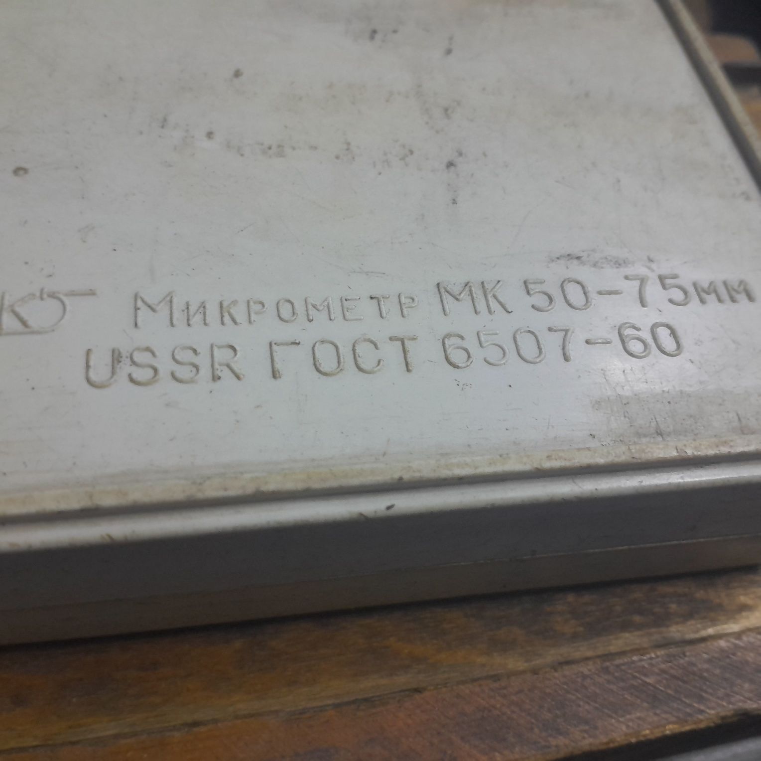 Продаю микро метр советскии