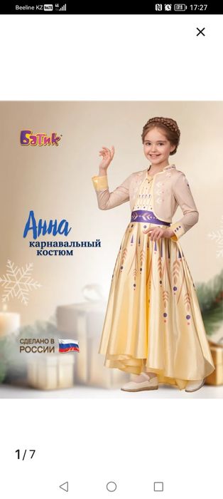 Новогодней костюм Анна