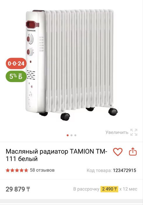 Масляный радиатор TAMION ТМ-111 белый