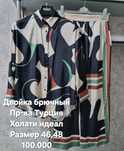 Женские двойки в отличном состоянии