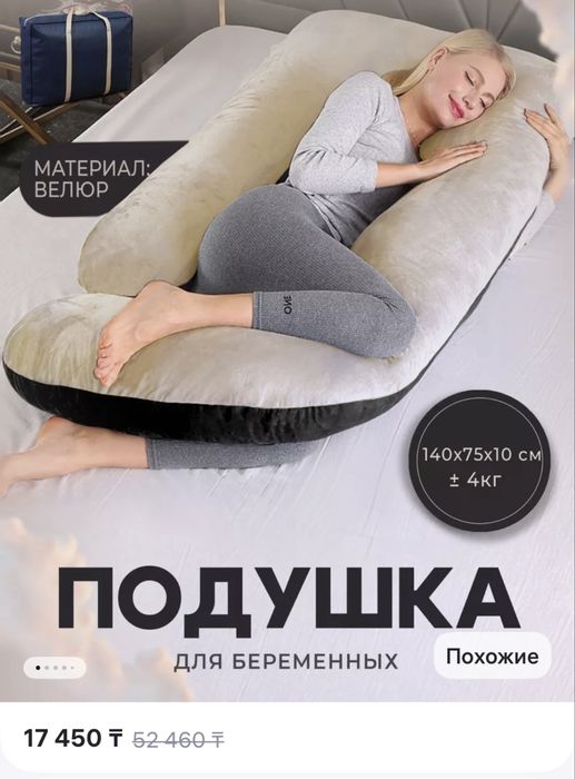 Продам подушку для беременных