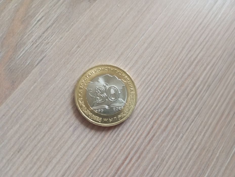 монета 30 лет консультация Казахстана