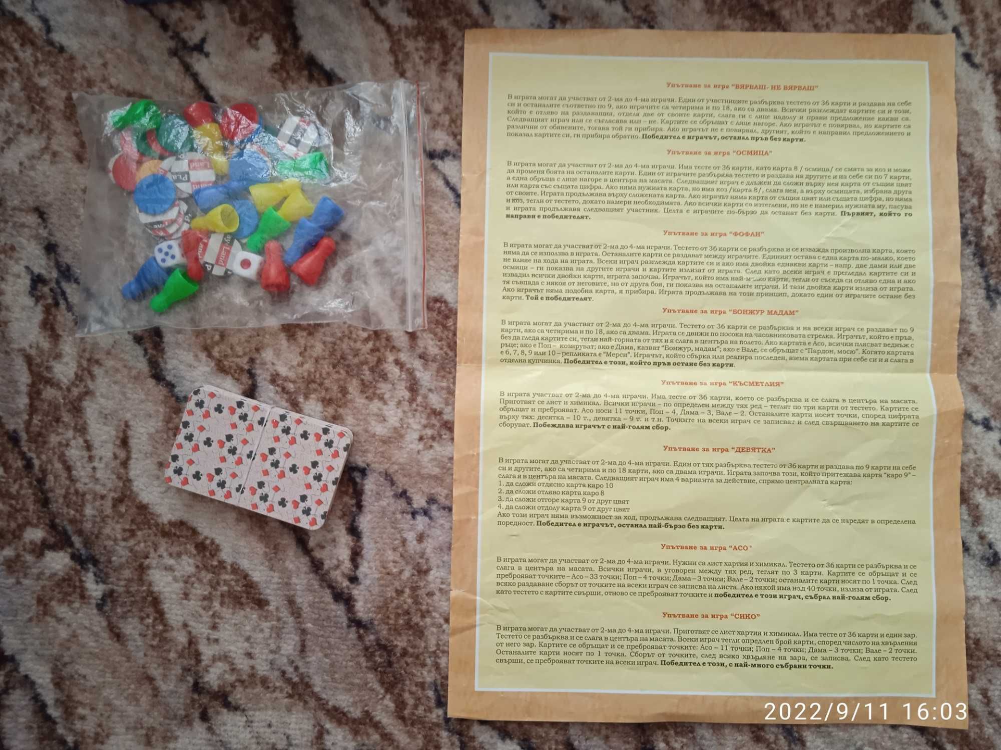 Пъзели и занимателна игра