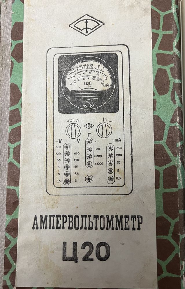 Ампервольтомметр Ц20, б/у, СССР