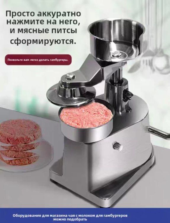 Машина для приготовления гамбургеров