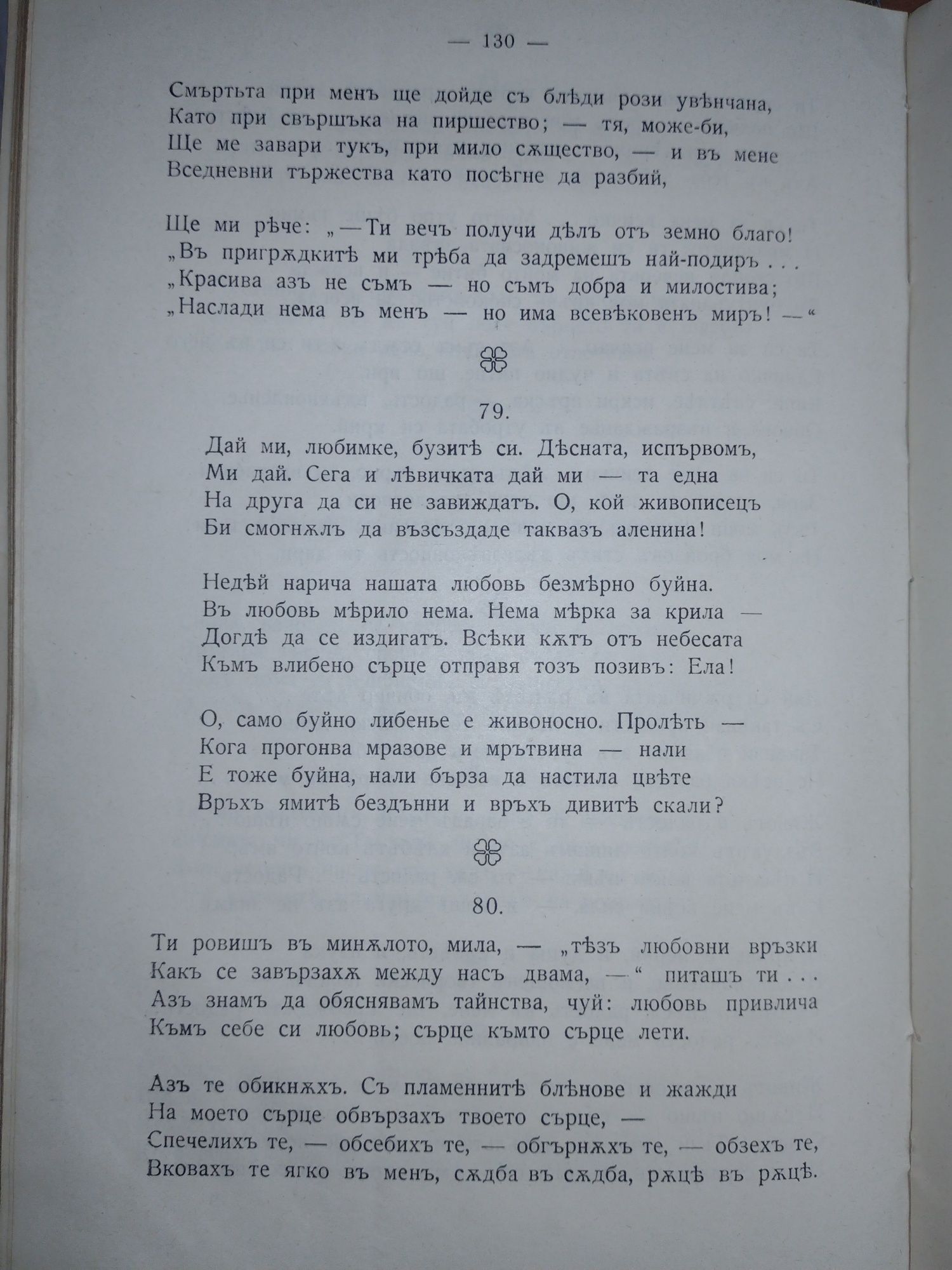 Първо издание! Съчинения. Том първи - Стоян Михайловски, 1918г.