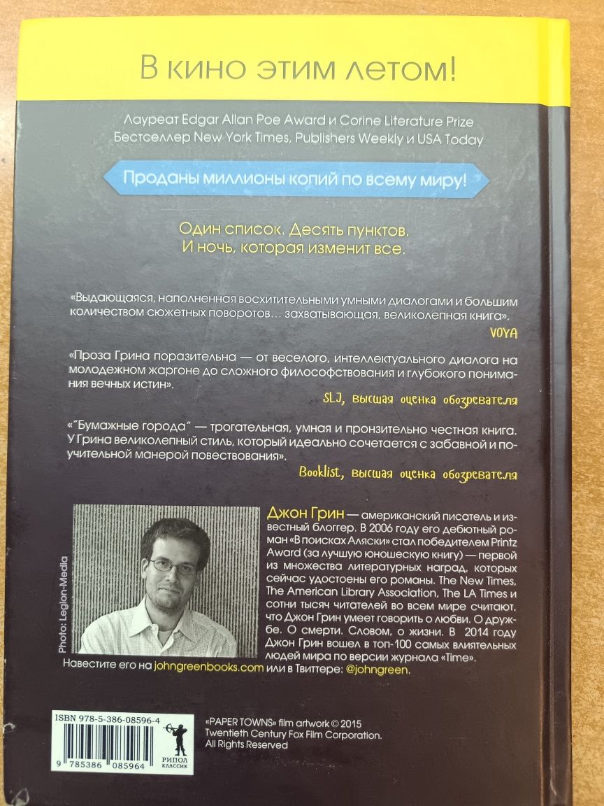 Книга"Бумажные города"Джон Грин.В отл.сост.