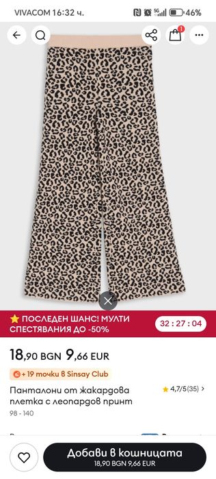 Панталон  2бр нови