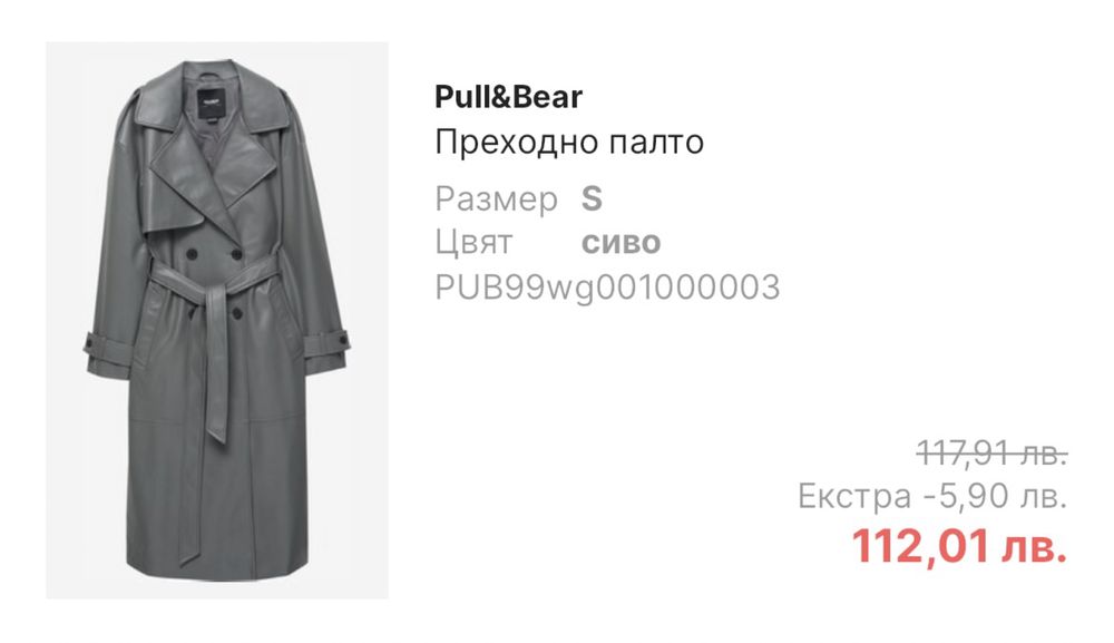 Палто от Pull&bear НОВО!