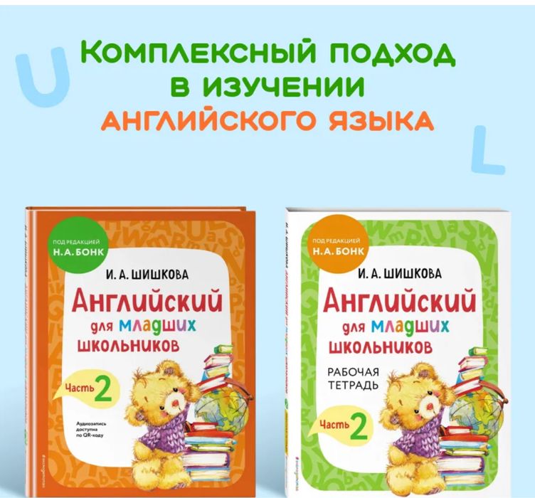 Учебник английского Шишкова