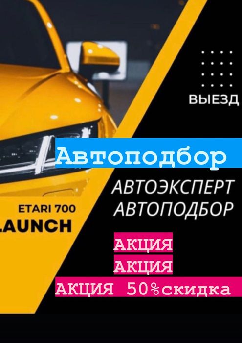 Автоподбор, толщиномер, Автоэксперт, проверка авто диагностика