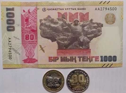 Монеты Казахстан - 30 летие Конституции.  80 лет Победы ВОВ Купюра