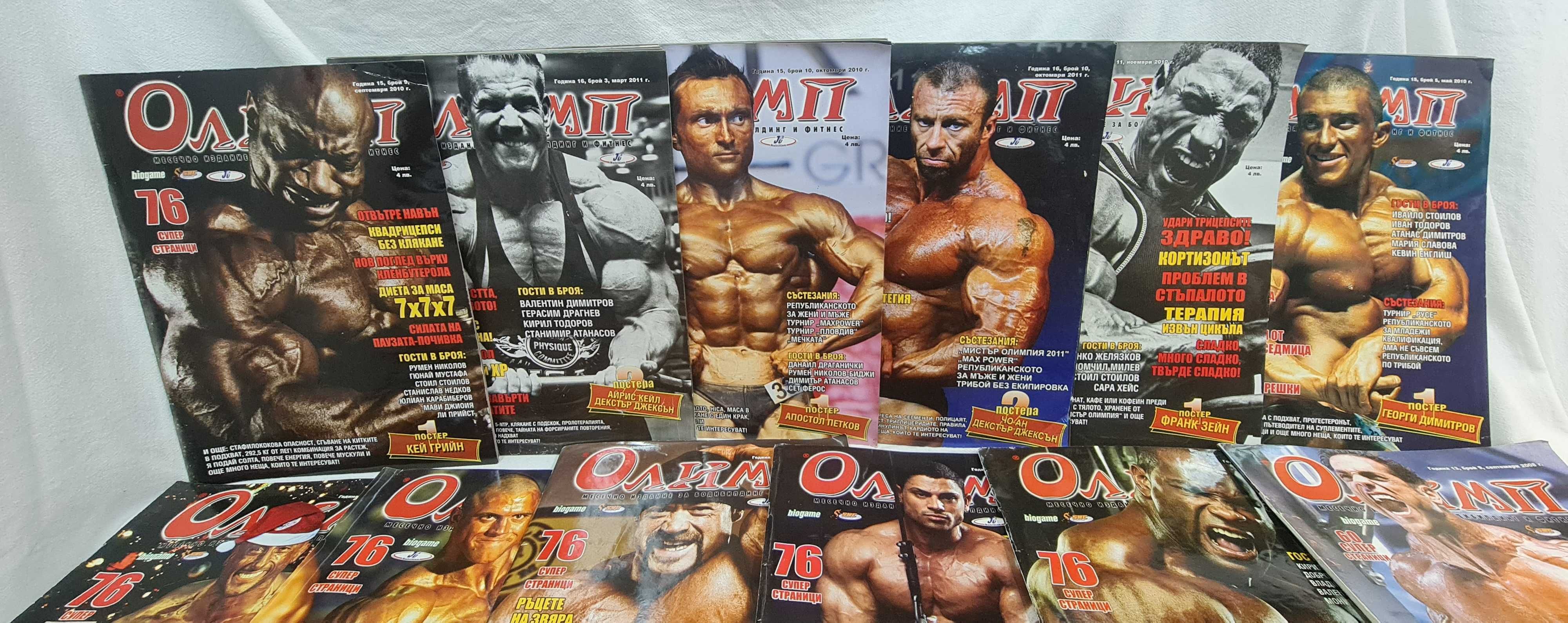 Стари списания ,,Олимп" без постер по средата. 19бр,+ 3бр. Подарък
