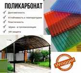 Лексан " Сотовый поликарбонат " в ассортименте !