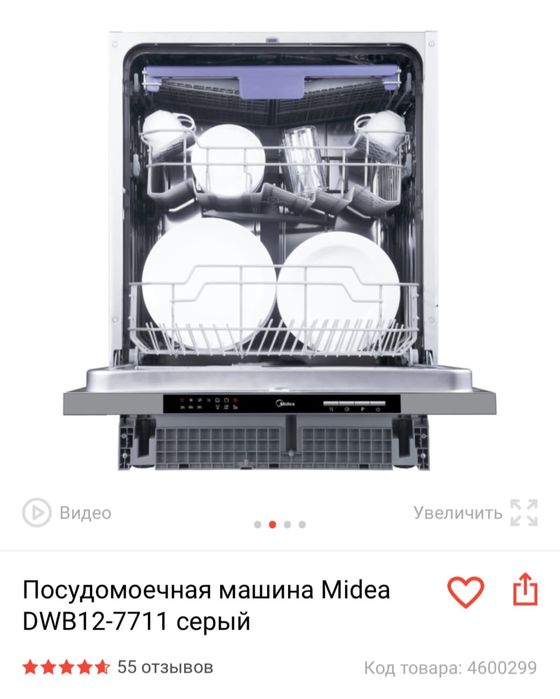 Встраиваемая посудомоечная машина