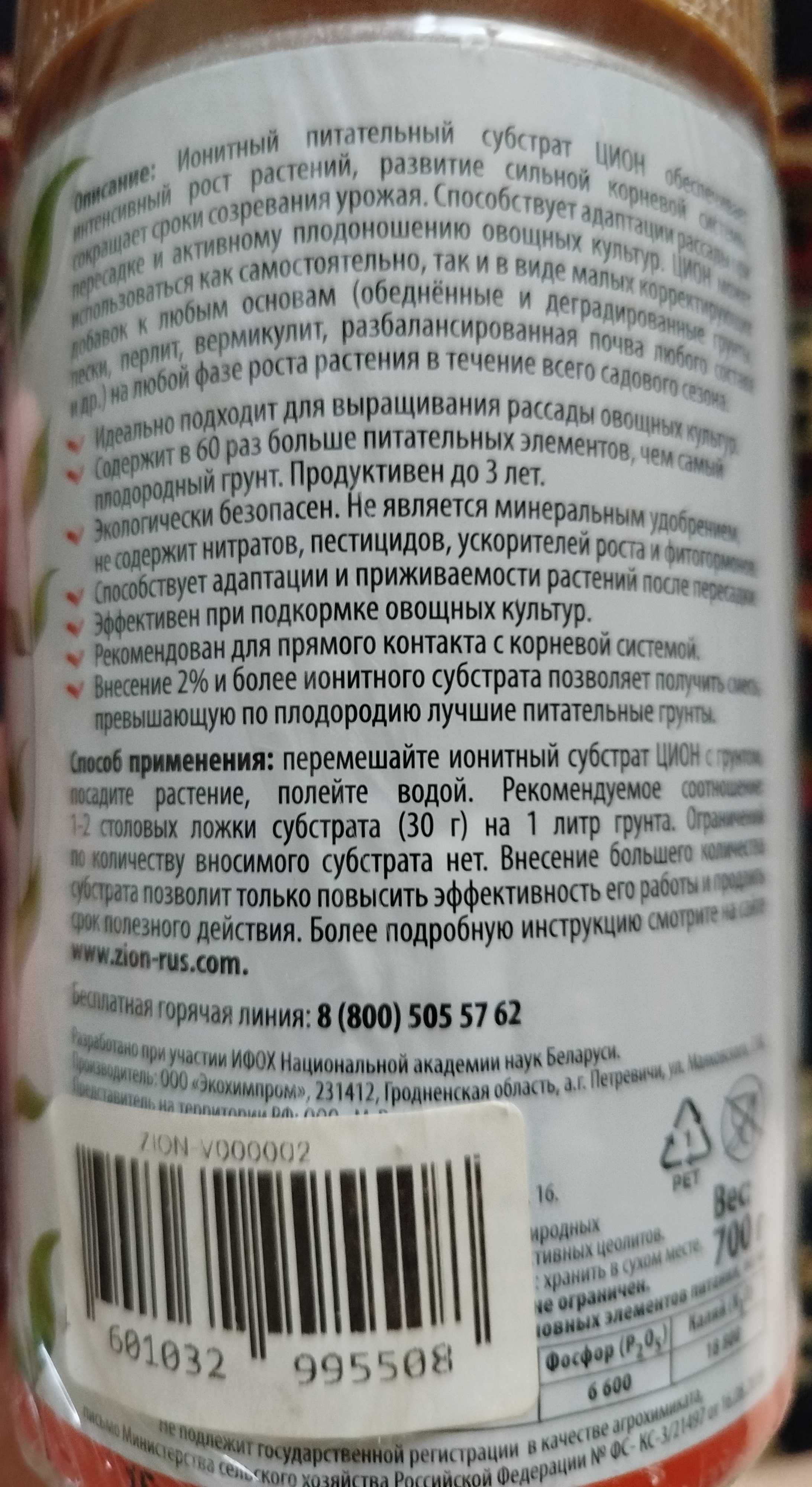 Цион zion ионитный субстрат для овощей