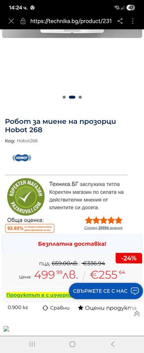 Робот за почистване на прозорци Hobot 268