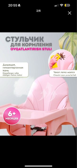 Стульчик для кормления