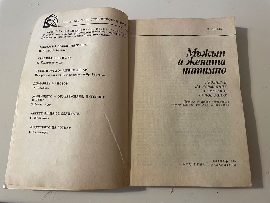 Книга “Мъжът и жената интимно”