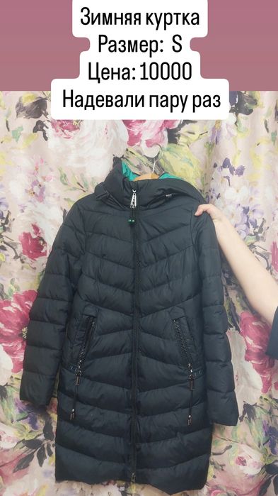 Продам зимние и осенние куртки