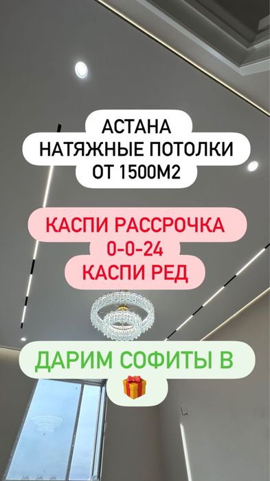 Натяжные потолки