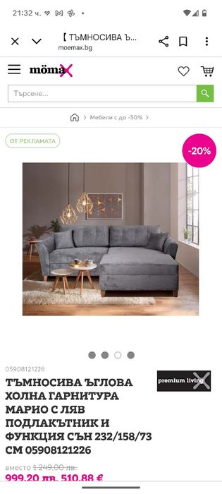 Холна гарнитура с десен подлакътник