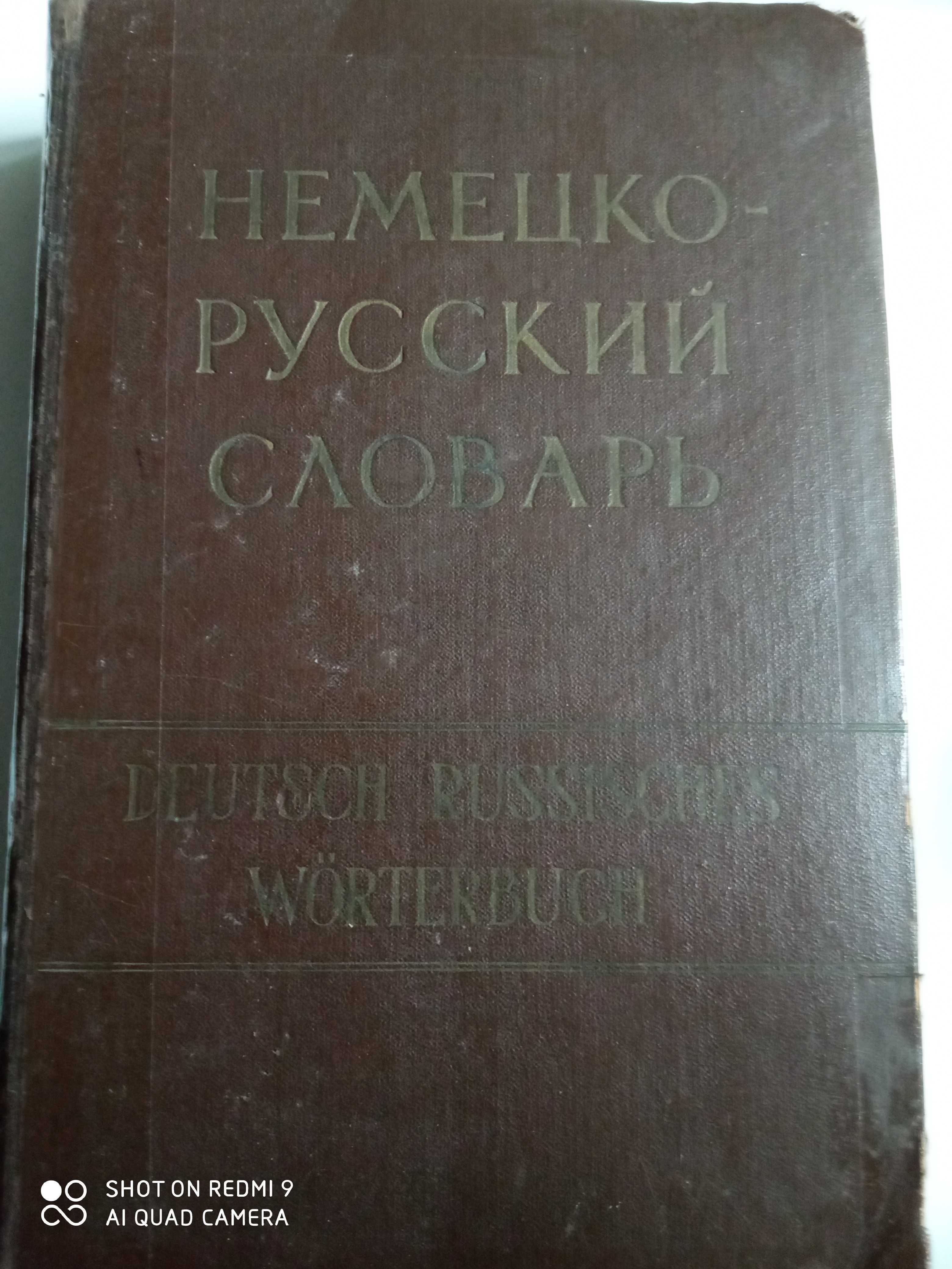 немецко-русский словарь на 80000 слов