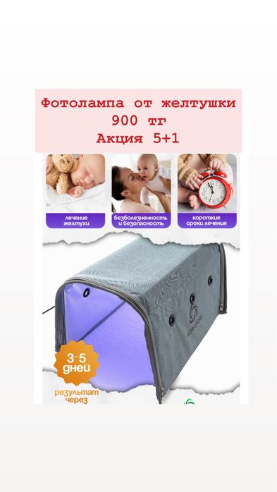фотолампа от желтушки для новорожденных