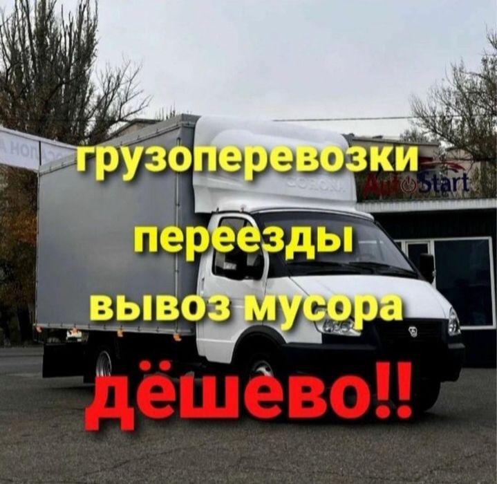 Газель с грузчиками