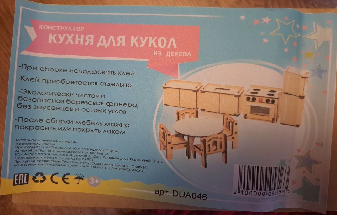 Игрушки мебель для детского домика