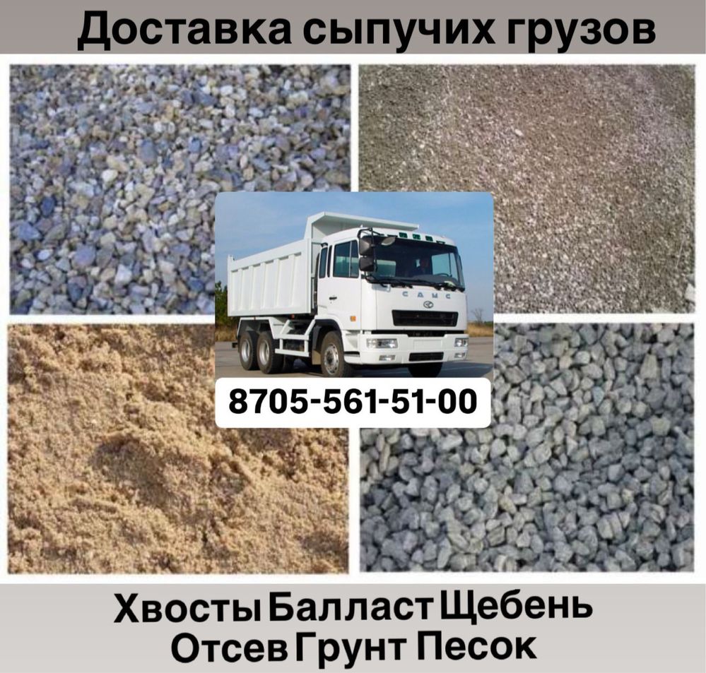 Доставка сыпучих грузов
