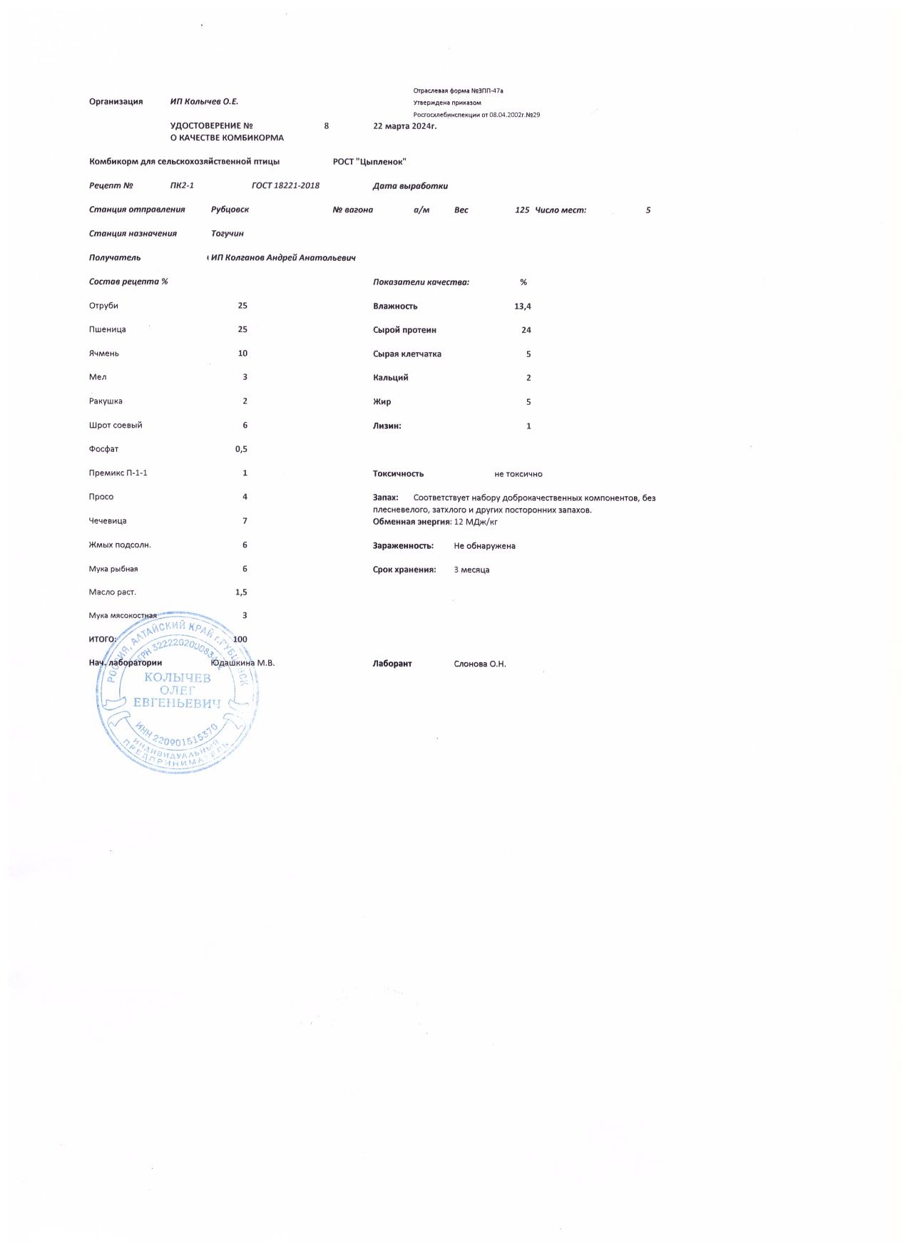 Комбикорма ПК-5-0 для бройлеров, ПК 2-0 для цыплят, 40 кг, ХПП Зарница