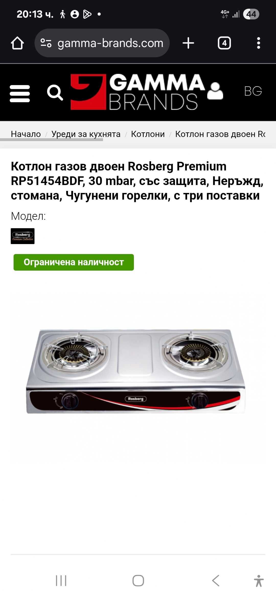 Нов двоен газов котлон Rosberg Premium, 30 mbar, Защита, Неръждаем