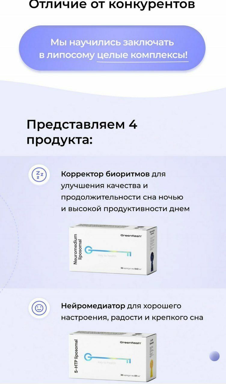 Липосомальные Нейромедиаторы от NL. Антисрессовые средства. БАДы.