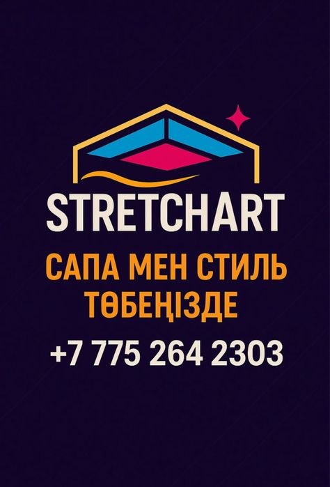 Натежные потолки