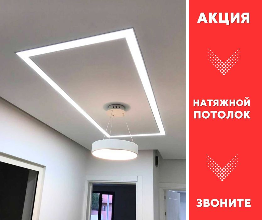 АЛМАТЫ Натяжные Потолки Установка Натяжной Потолок Световая Линия