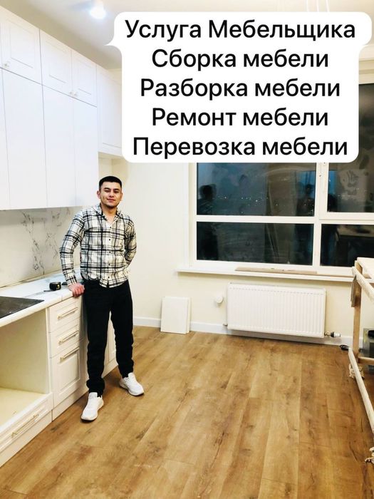 Сборка мебели разборка мебели Услуга Мебельщиков мебельщика сборкаааа